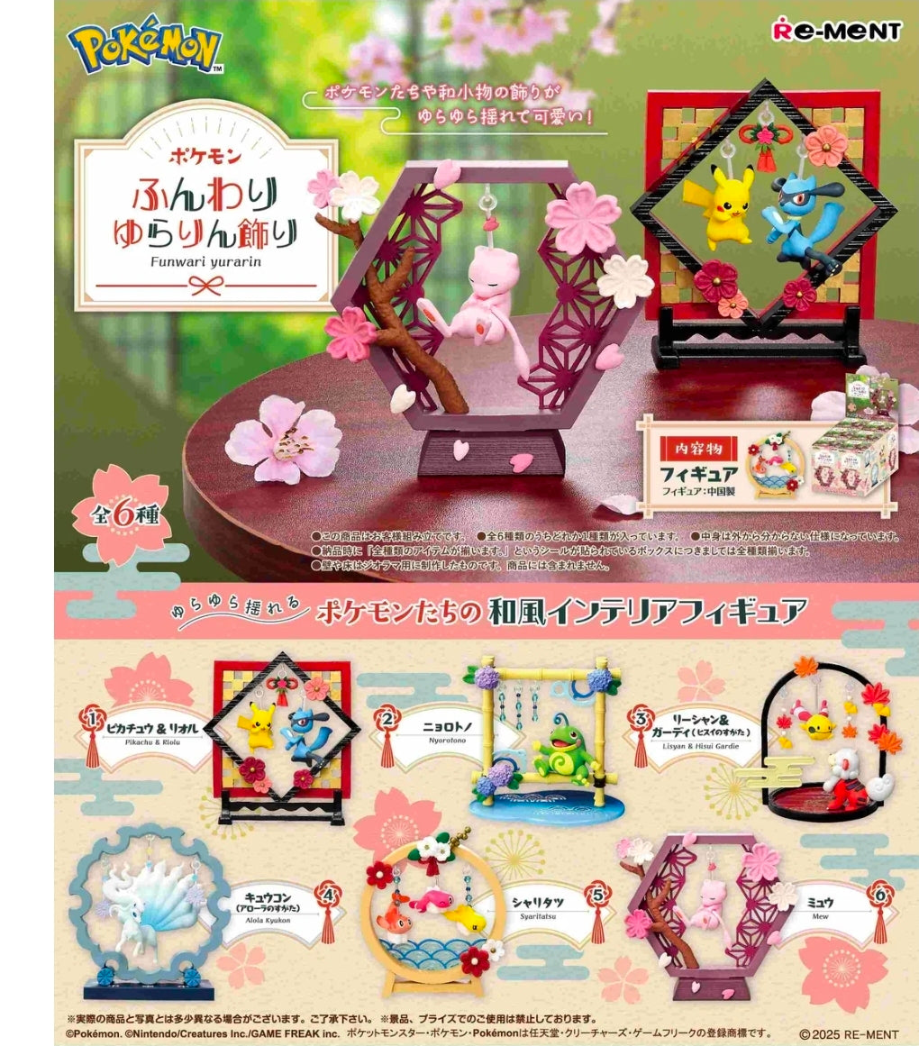 (Re-ment) ポケモンふんわりゆらりん飾り　　　　　　