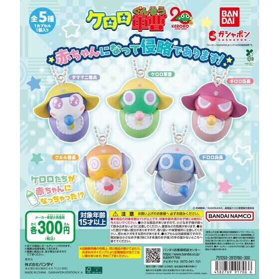 ケロロ軍曹 赤ちゃんになって侵略であります！