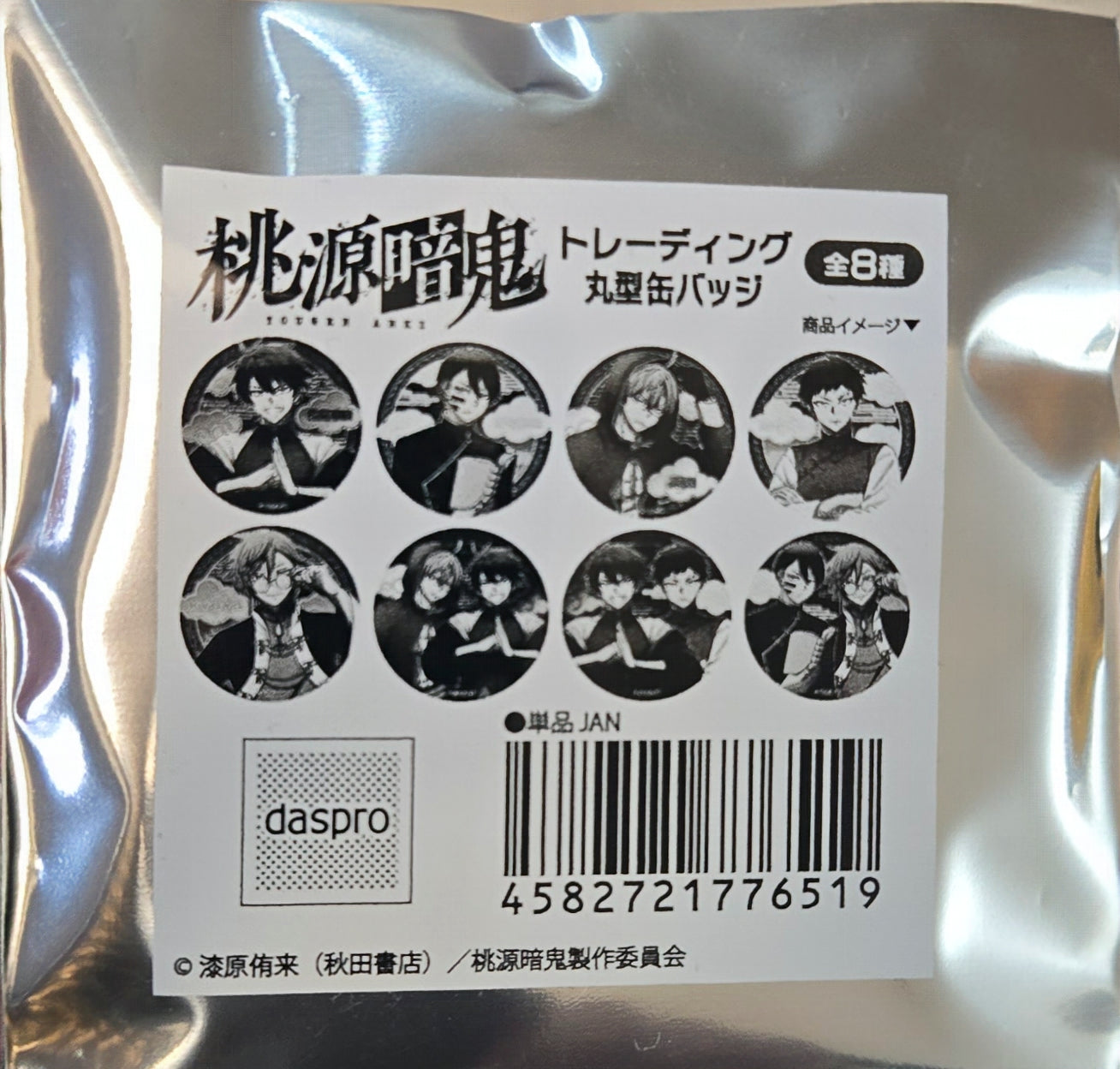 桃源暗鬼 トレーディング缶バッジ 丸型缶バッジ (全8種)池袋