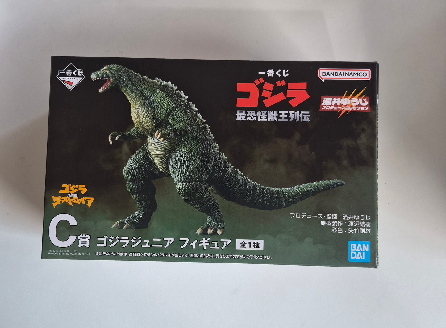 一番くじ ゴジラ 最恐怪獣王列伝C賞