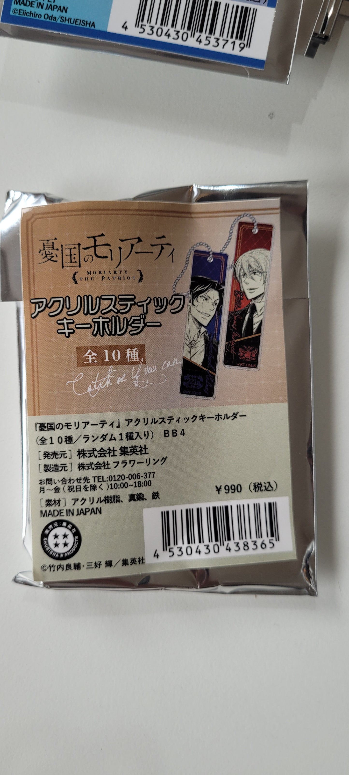『憂国のモリアーティ』アクリルスティックキーホルダーjump shop