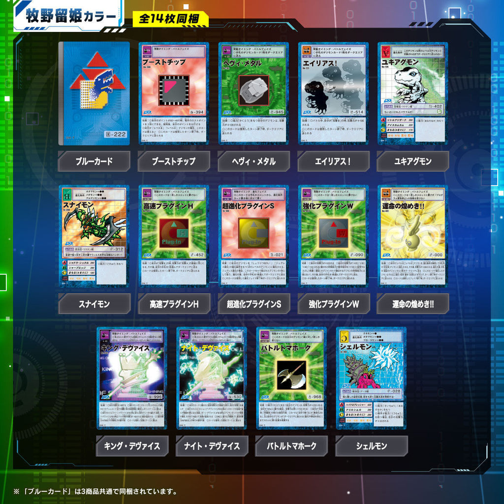 ディーアーク -25th COLOR EVOLUTION- 牧野留姫カラー