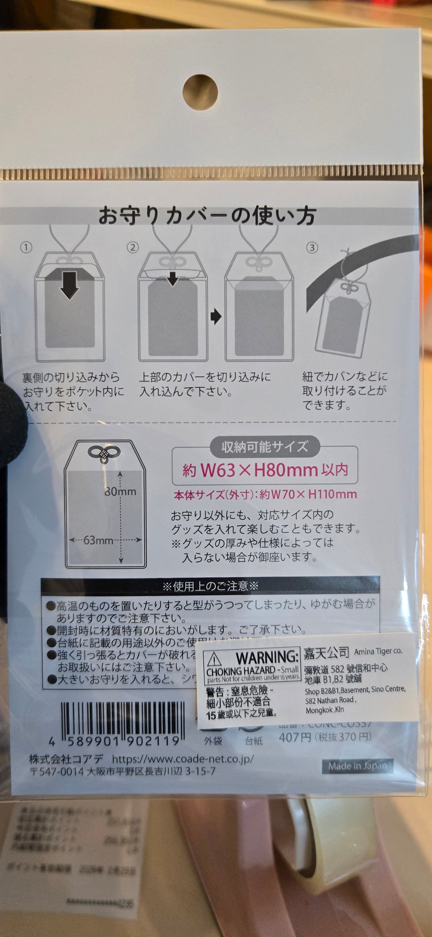 お守りカバー 御守護套池袋
