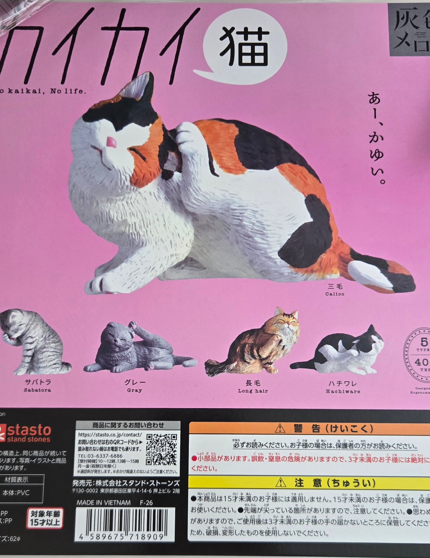 扭旦 #247 カイカイ猫 扭蛋猫1set5隻