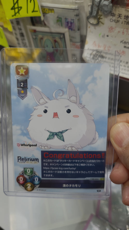嵐應募Lycee $280+215