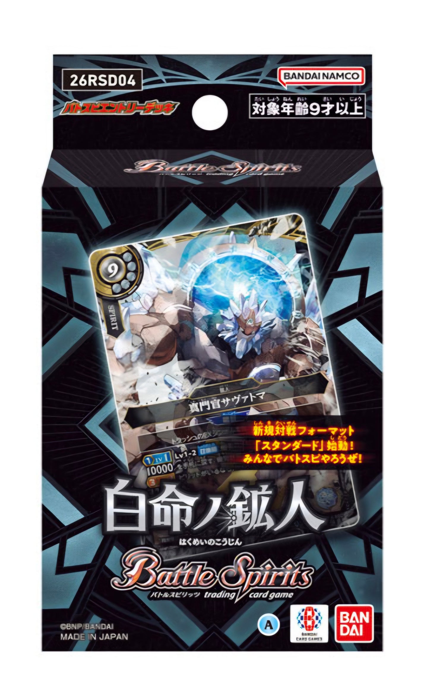 Battle Spirits ｴﾝﾄﾘｰﾃﾞｯｷ 白命ノ鉱人【26RSD04】