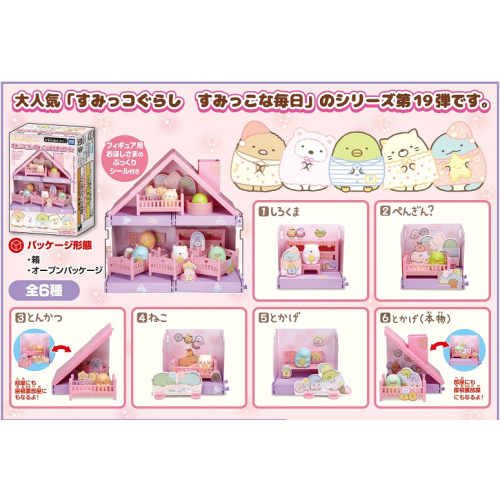 すみっコおとまり パーティ