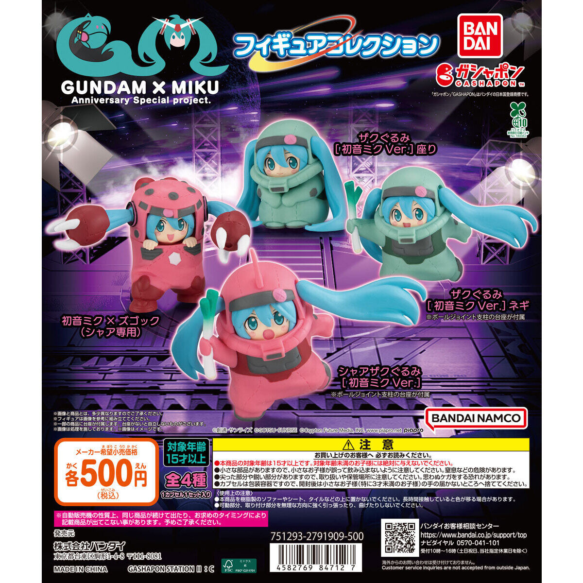 扭旦 #217(2款)GUNDAM × MIKU Anniversary Special project. フィギュアコレクション(池袋)