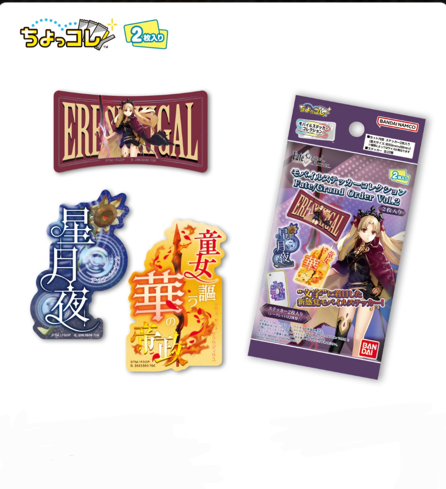 (BANDAI Life) ﾓﾊﾞｲﾙｽﾃｯｶｰｺﾚｸｼｮﾝ Fate/G Order2 2枚入