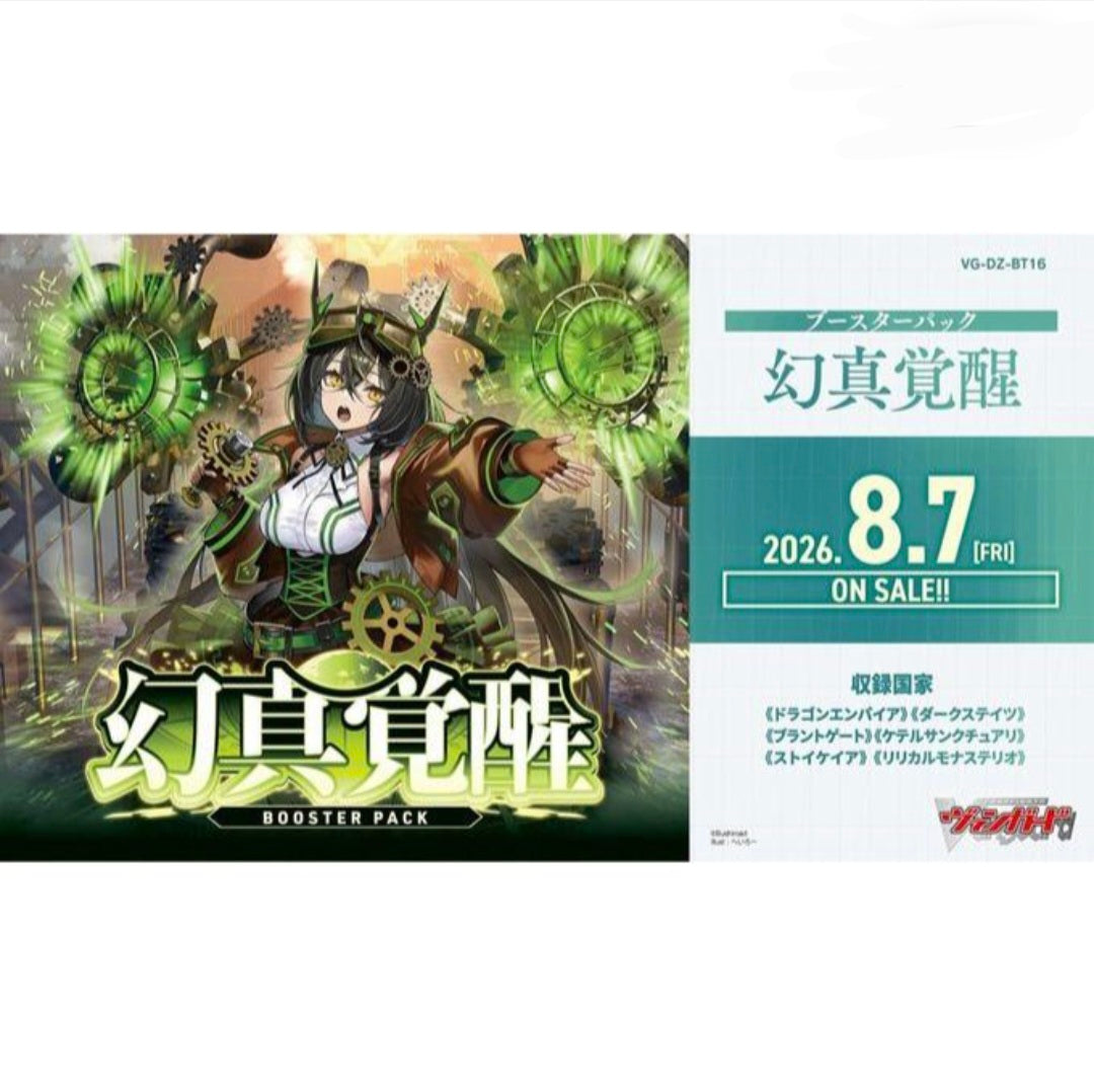 (Bushi-road) ｳﾞｧﾝｶﾞｰﾄﾞ VG-DZ-BT16 booster 幻真覚醒