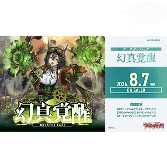 (Bushi-road) ｳﾞｧﾝｶﾞｰﾄﾞ VG-DZ-BT16 booster 幻真覚醒