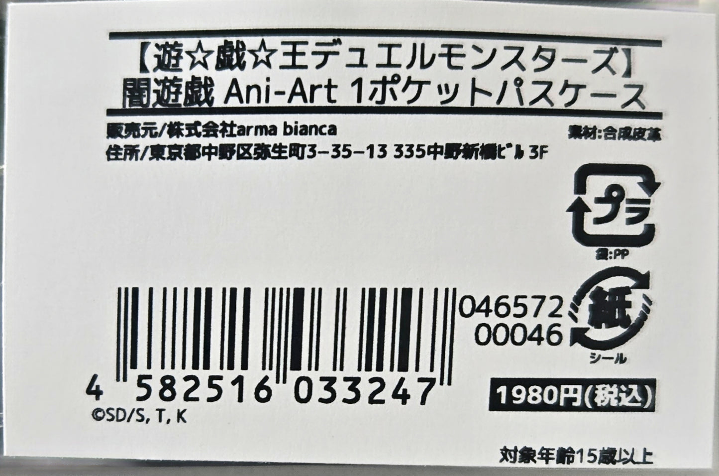 遊☆戯☆王デュエルモンスターズ 闇遊戯 Ani-Art 口袋式卡夾池袋