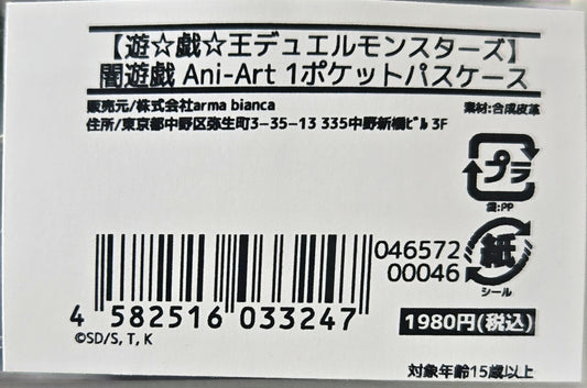 遊☆戯☆王デュエルモンスターズ 闇遊戯 Ani-Art 口袋式卡夾池袋