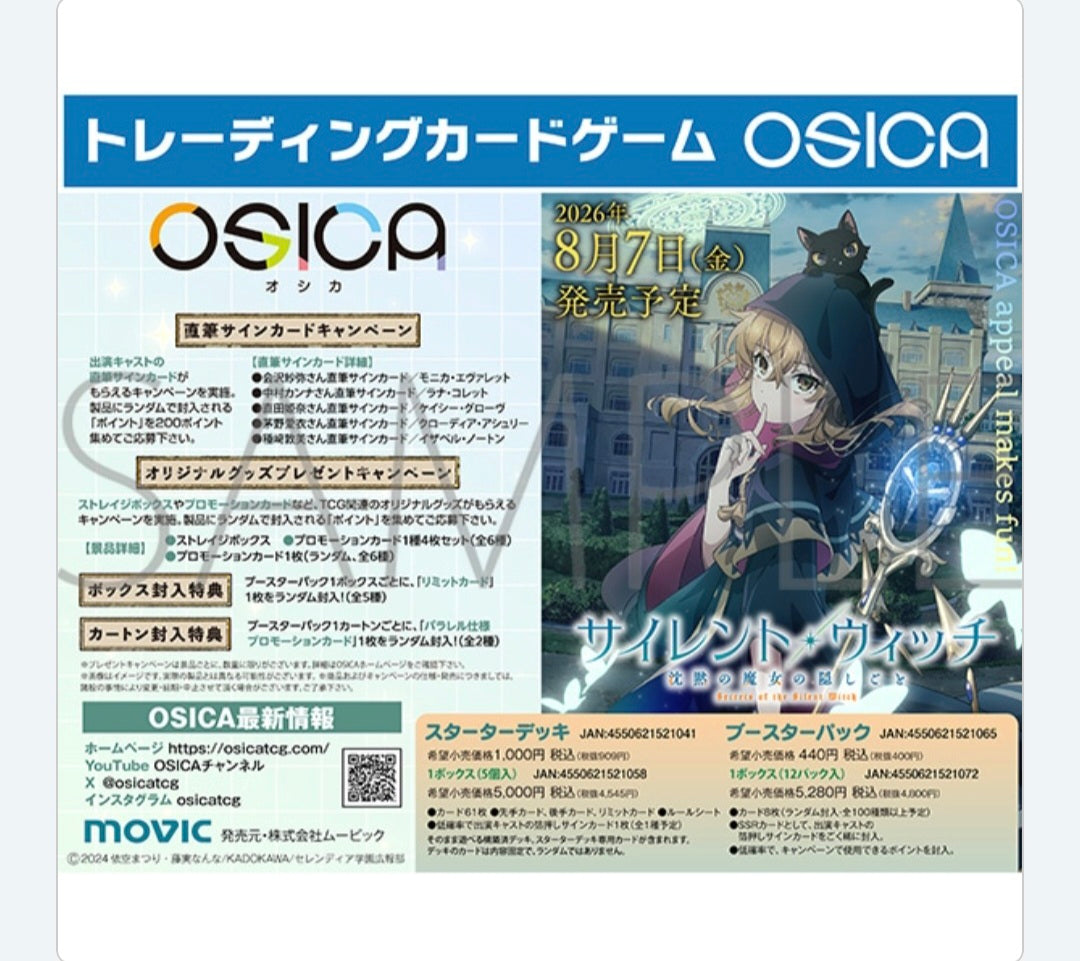 (MOVIC) OSICA booster ｻｲﾚﾝﾄ･ｳｨｯﾁ 沈黙の魔女の隠し ごと