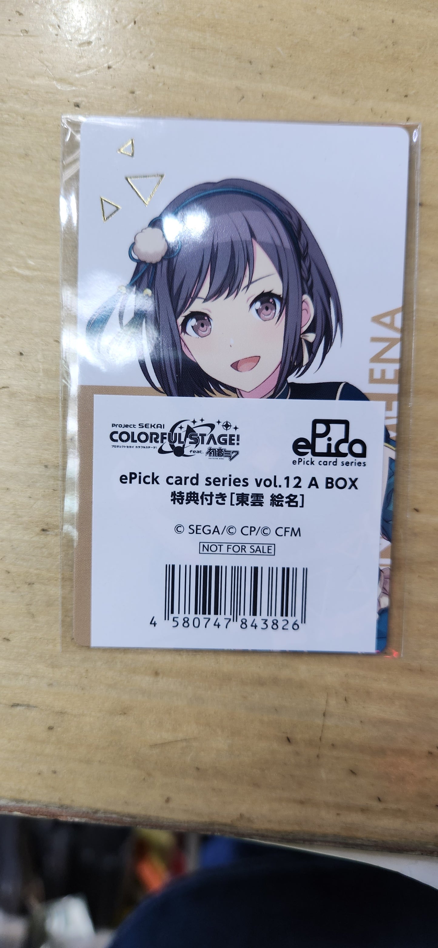 PRSK epick card vol.12A 特典