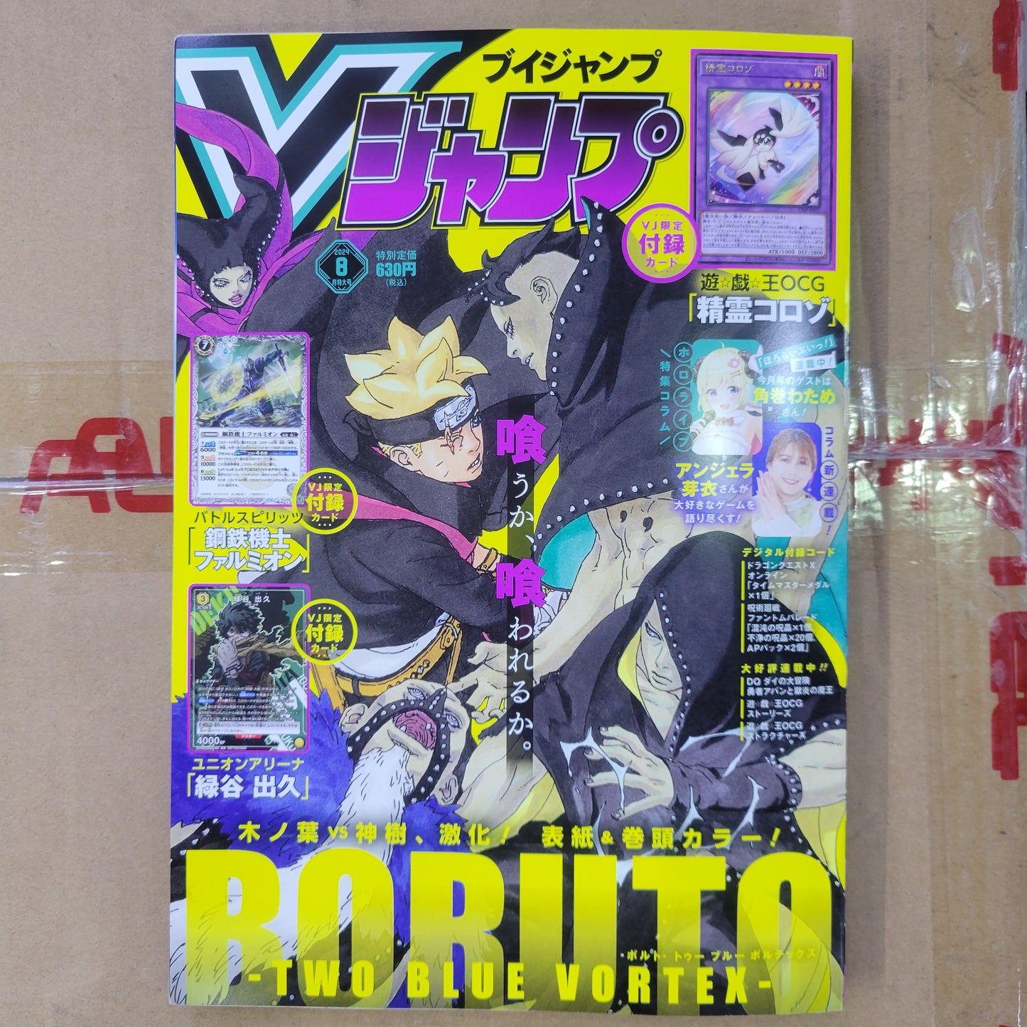 V jump 2024 8月特大号