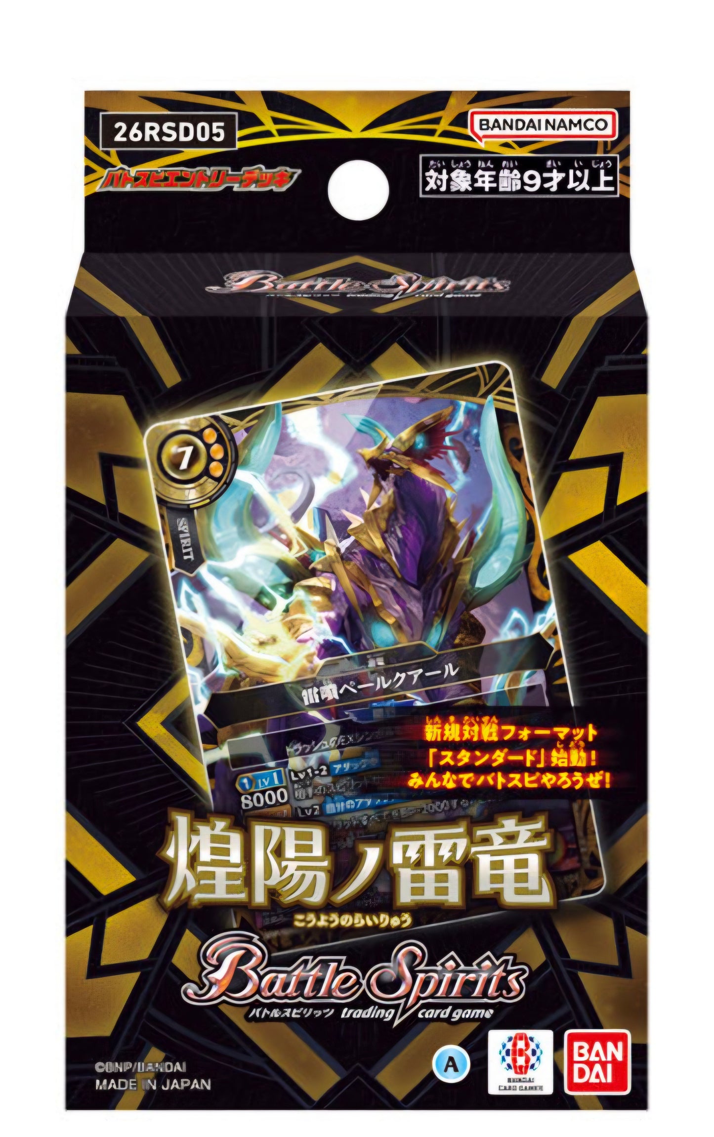 Battle Spirits ｴﾝﾄﾘｰﾃﾞｯｷ 煌陽ノ雷竜【26RSD05】