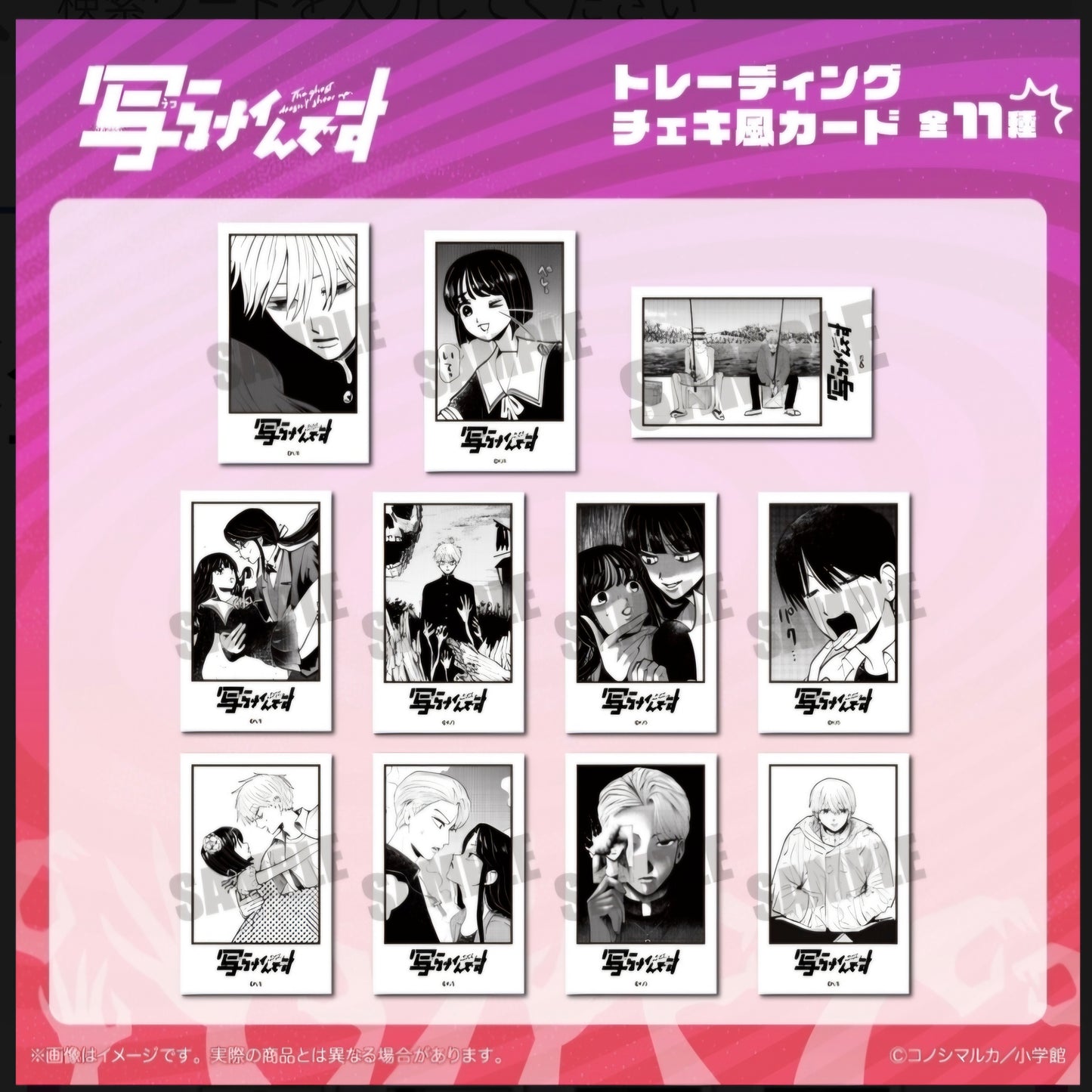 (MENEGI) 「写らナイんです」 トレーディングチェキ風カード
