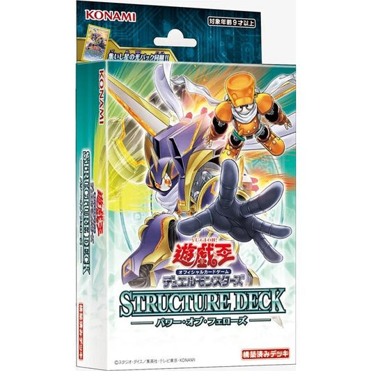 (行)遊戯王OCG ストラクチャーデッキ パワー・オブ・フェローズ