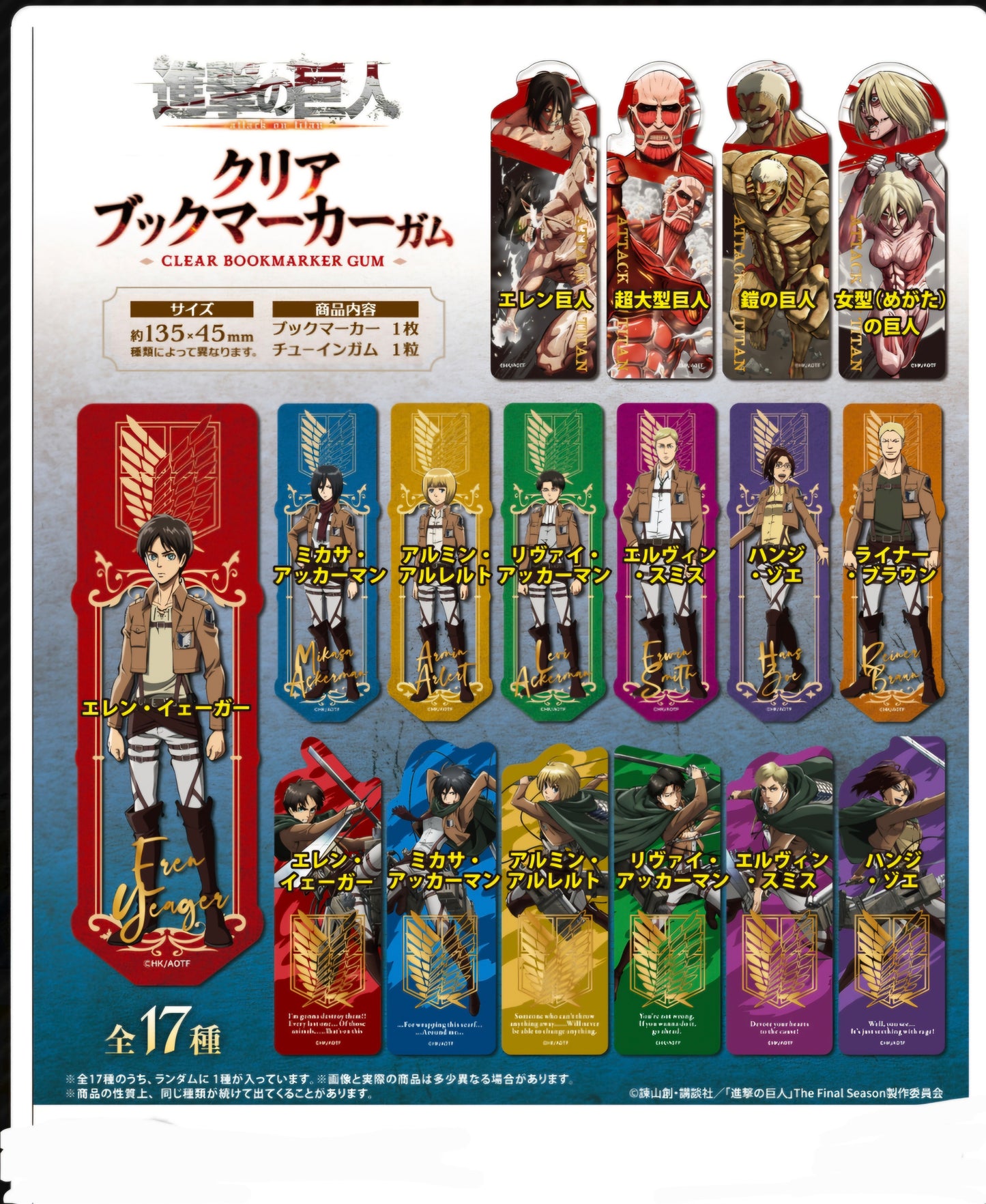 F-toys 進撃の巨人 クリアブックマーカーガム