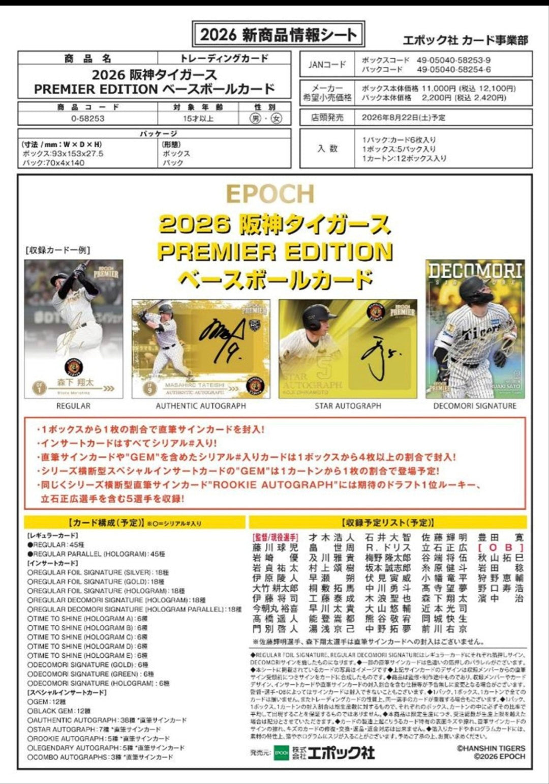(MINT) EPOCH ホースレーシングカード -2025下半期総集編-