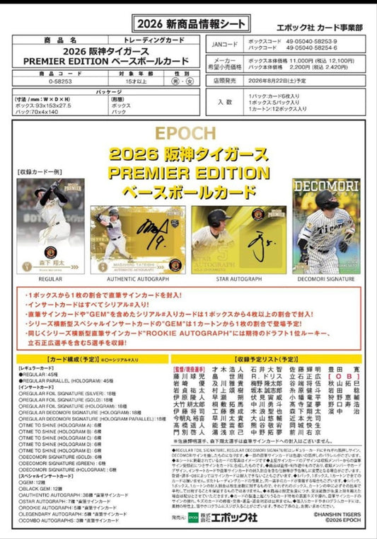 (MINT) EPOCH ホースレーシングカード -2025下半期総集編-