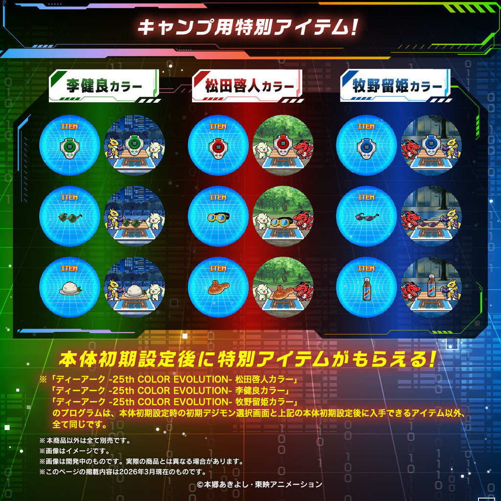 ディーアーク -25th COLOR EVOLUTION- 李健良カラー