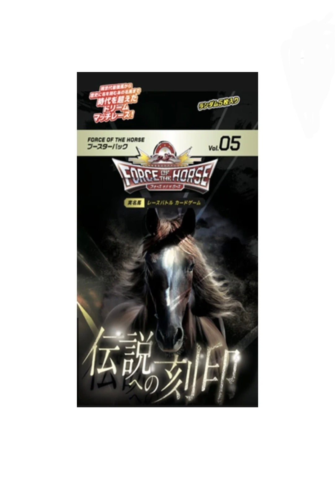 (Framelunch) Force of the Horse booster⑤ 伝説への刻印