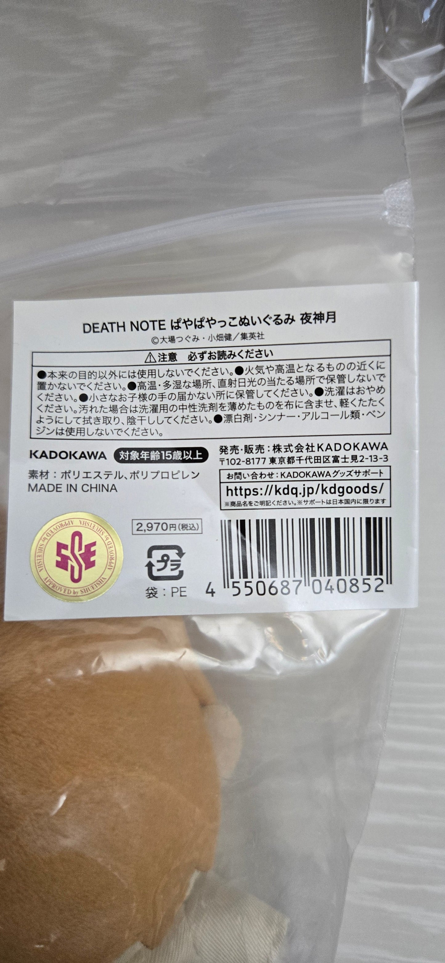 DEATH NOTE ぱやぱやっこぬいぐるみ 夜神月大型毛公仔 / Light Yagami Bayabayakko Plush(池袋)