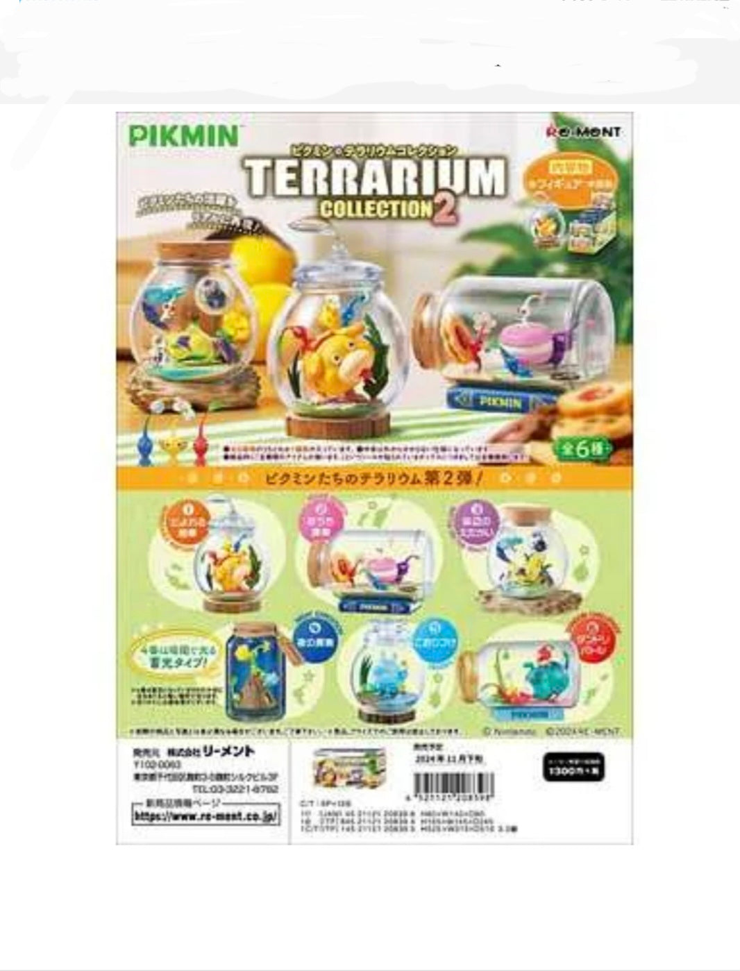 (Re-ment) ピクミンテラリウムコレクション２