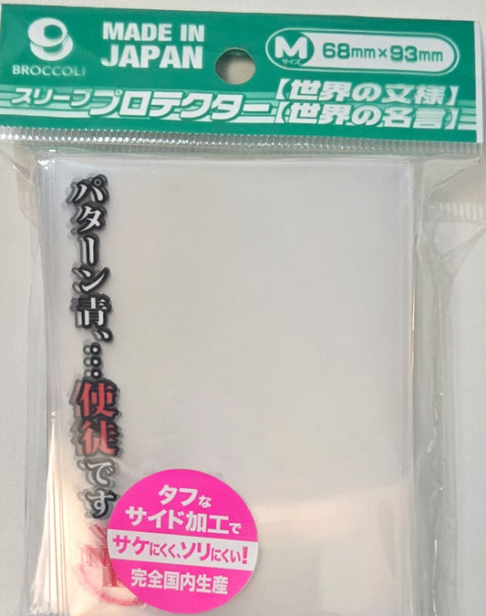 ブロッコリースリーブプロテクター[世界の名言]『ヱヴァンゲリヲン新劇場版：破』「パターン青、…使徒です」| Broccoli Sleeve Protector [World-famous Quote] "Evangelion: 2.0 You Can (Not) Advance" "Pattern Blue...It's an Angel" Revival 池袋