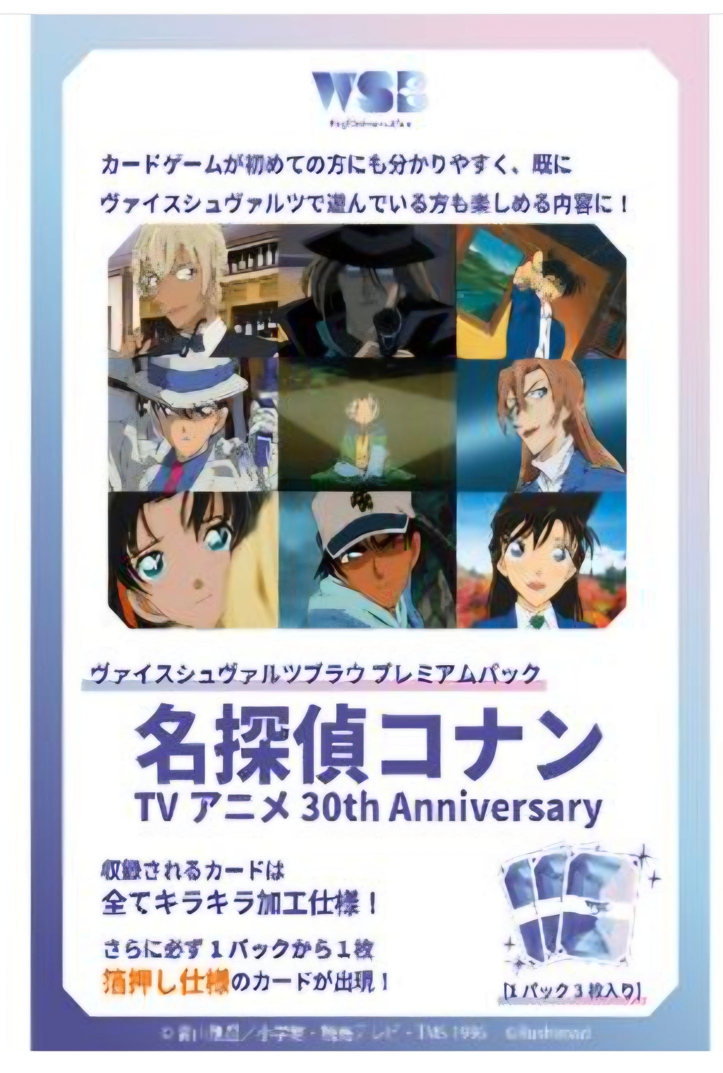 WSB ﾌﾟﾚﾐｱﾑﾊﾟｯｸ 名探偵ｺﾅﾝ TVｱﾆﾒ 30th Anniversary booster