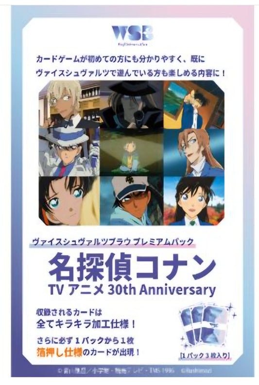 WSB ﾌﾟﾚﾐｱﾑﾊﾟｯｸ 名探偵ｺﾅﾝ TVｱﾆﾒ 30th Anniversary booster
