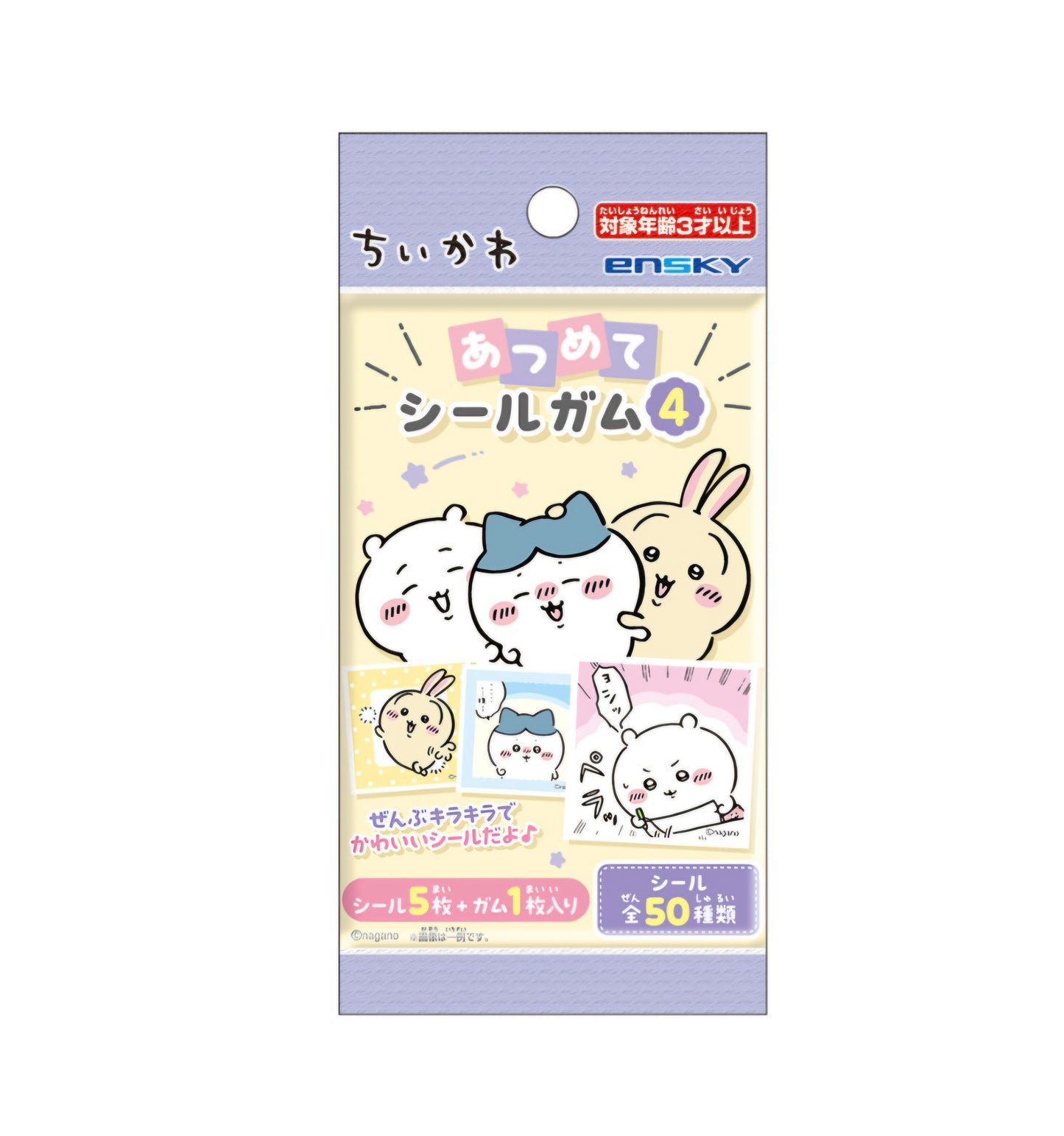 ちいかわあつめてシールガム４