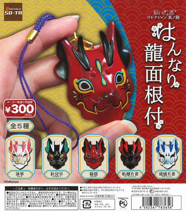 Nie Dan #018 だいきょ屋コレクションits の鲁はんなり龙面Netsuke All 5 kinds of セット（カプセル）
