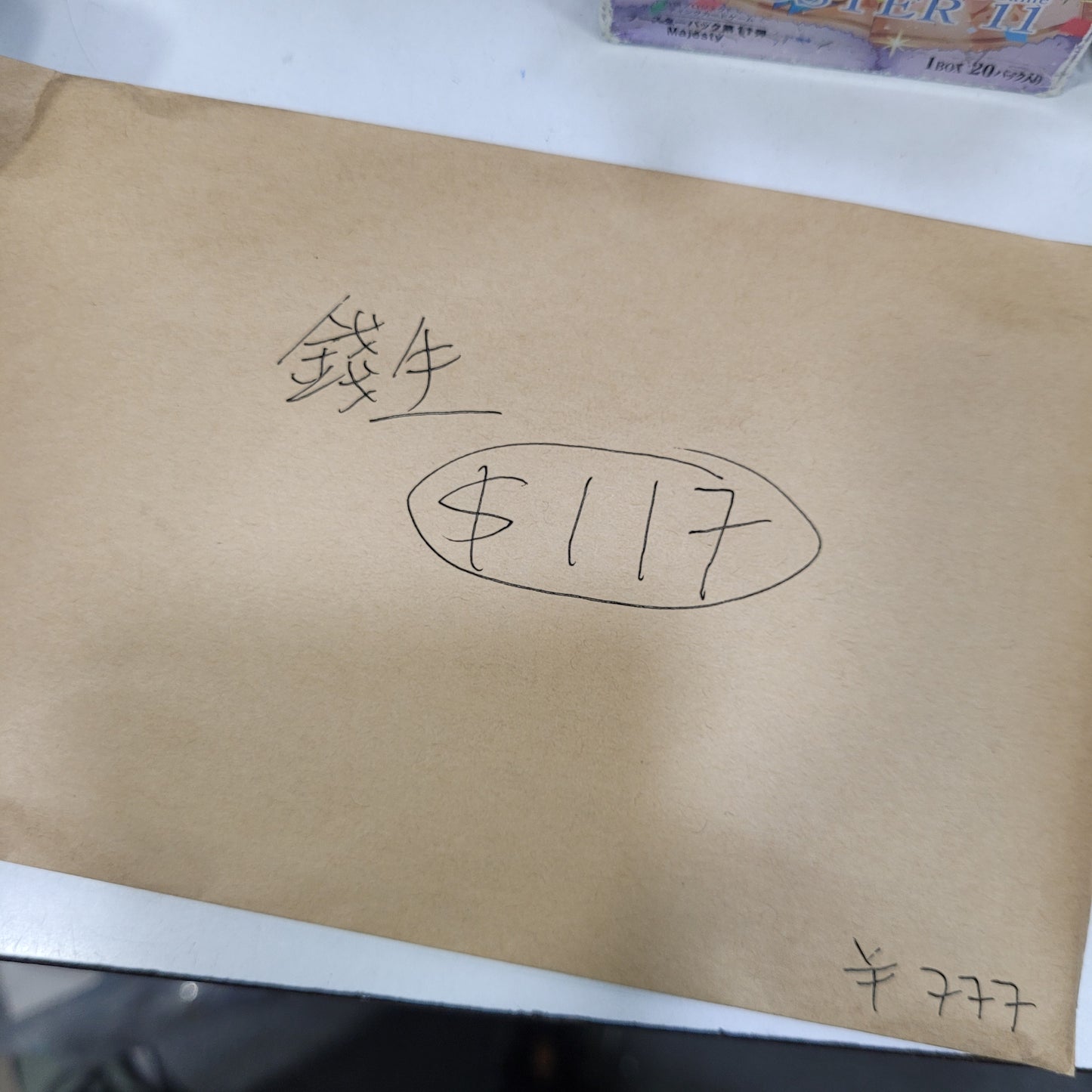 錢生 $561