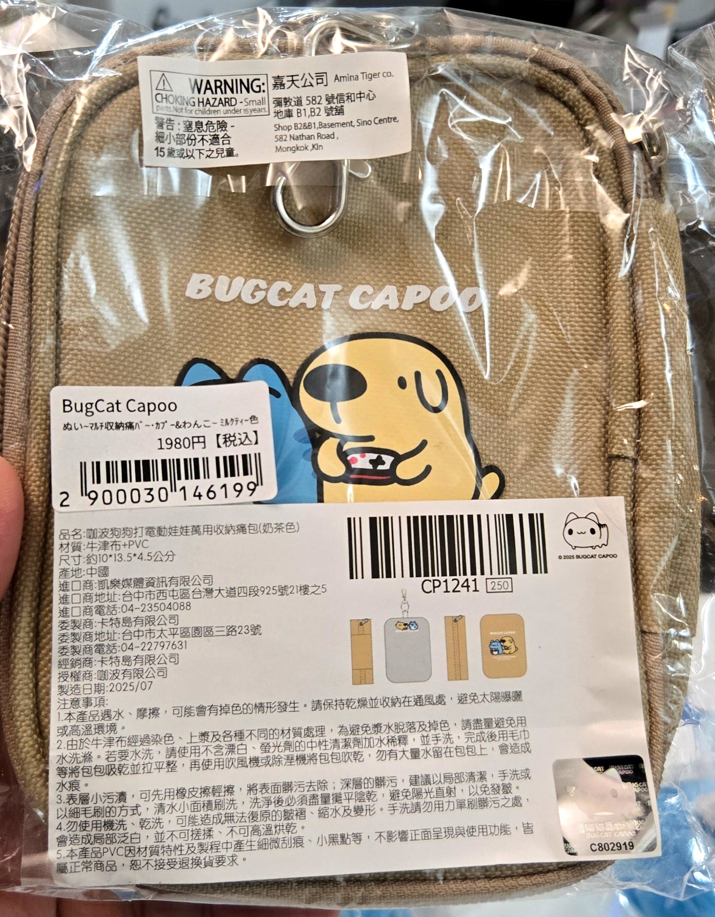 貓貓蟲咖波 BUGCAT CAPOO 双層收納包 粉色池袋