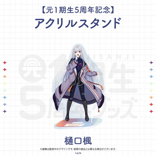 にじさんじ【元1期生5周年記念】アクリル スタンド 樋口楓 vtuber acrylic stand