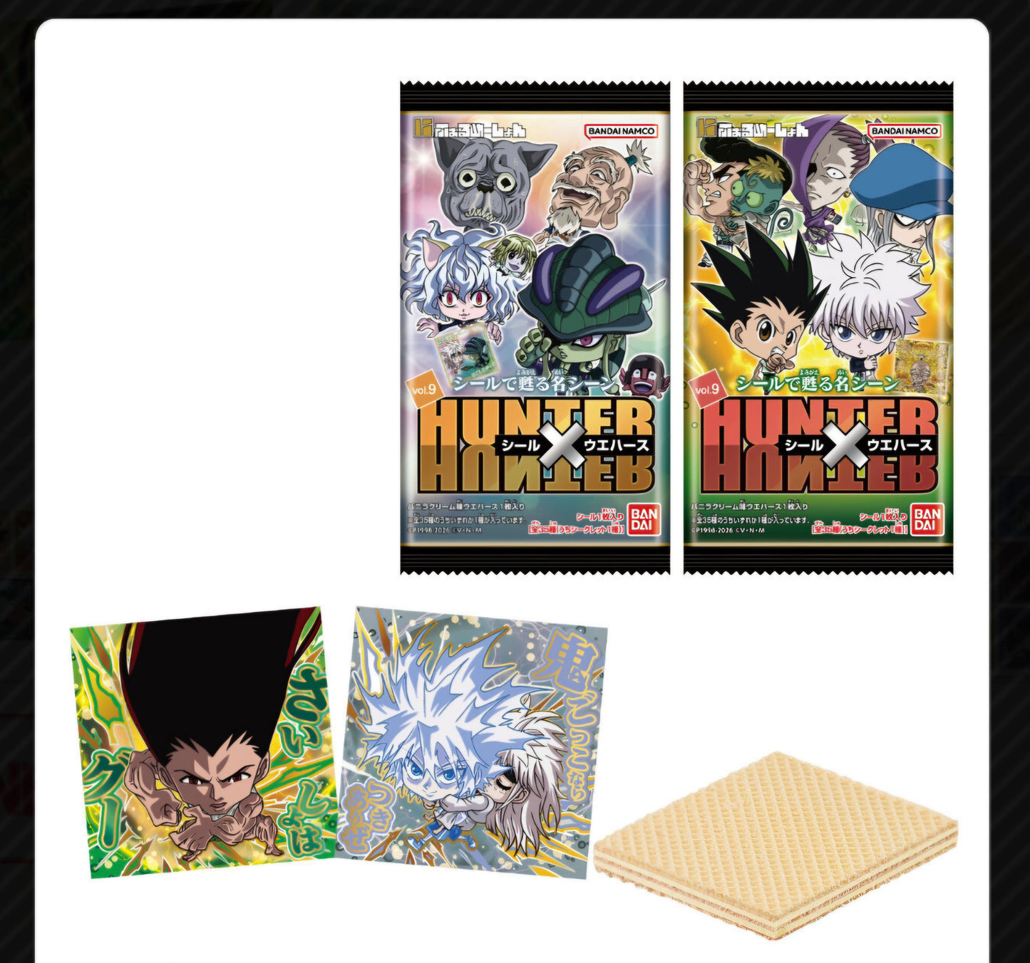 (BANDAI) にふぉるめーしょん HUNTER×HUNTER ｼｰﾙｳｴﾊｰｽvol.9