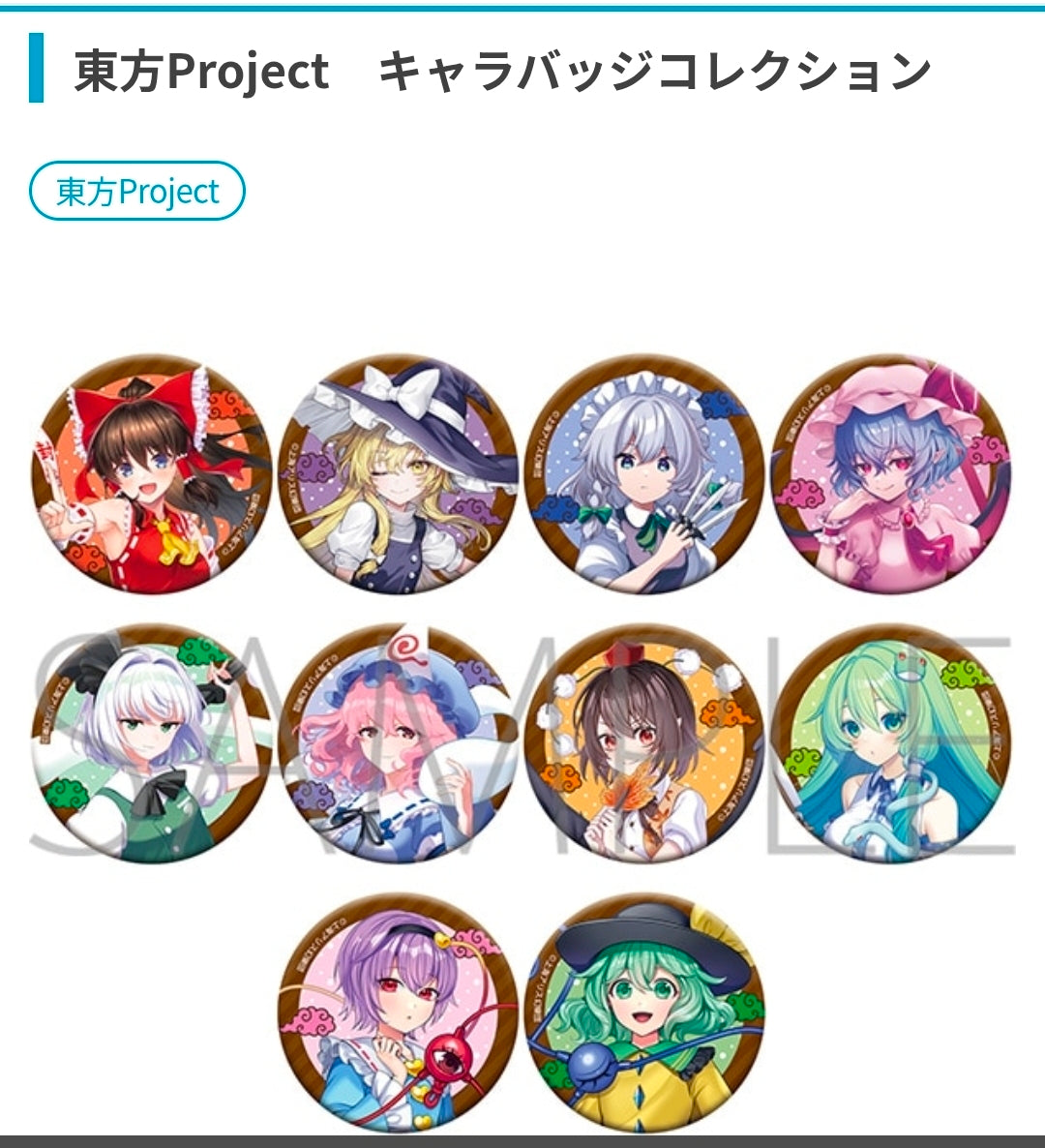 (MOVIC) 東方Project キャラバッジコレクション