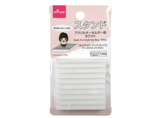 スタンド (アクリルキーホルダー用、ホワイト)