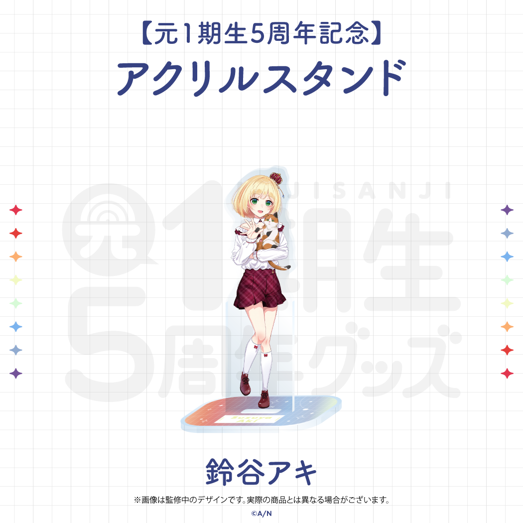 【元1期生5周年記念】アクリル スタンド 鈴谷アキ vtuber