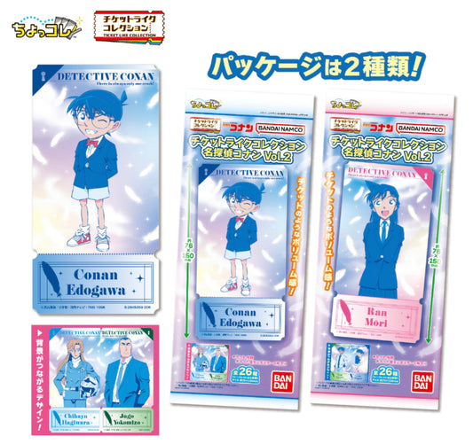 チケットライクコレクション名探偵コナン　Vol.2