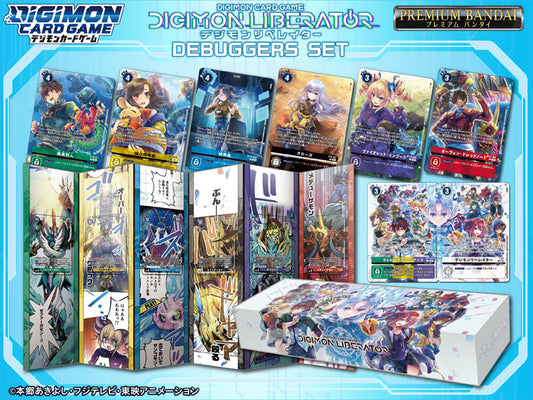 DIGIMON LIBERATOR DEBUGGERS SET【PB-22】