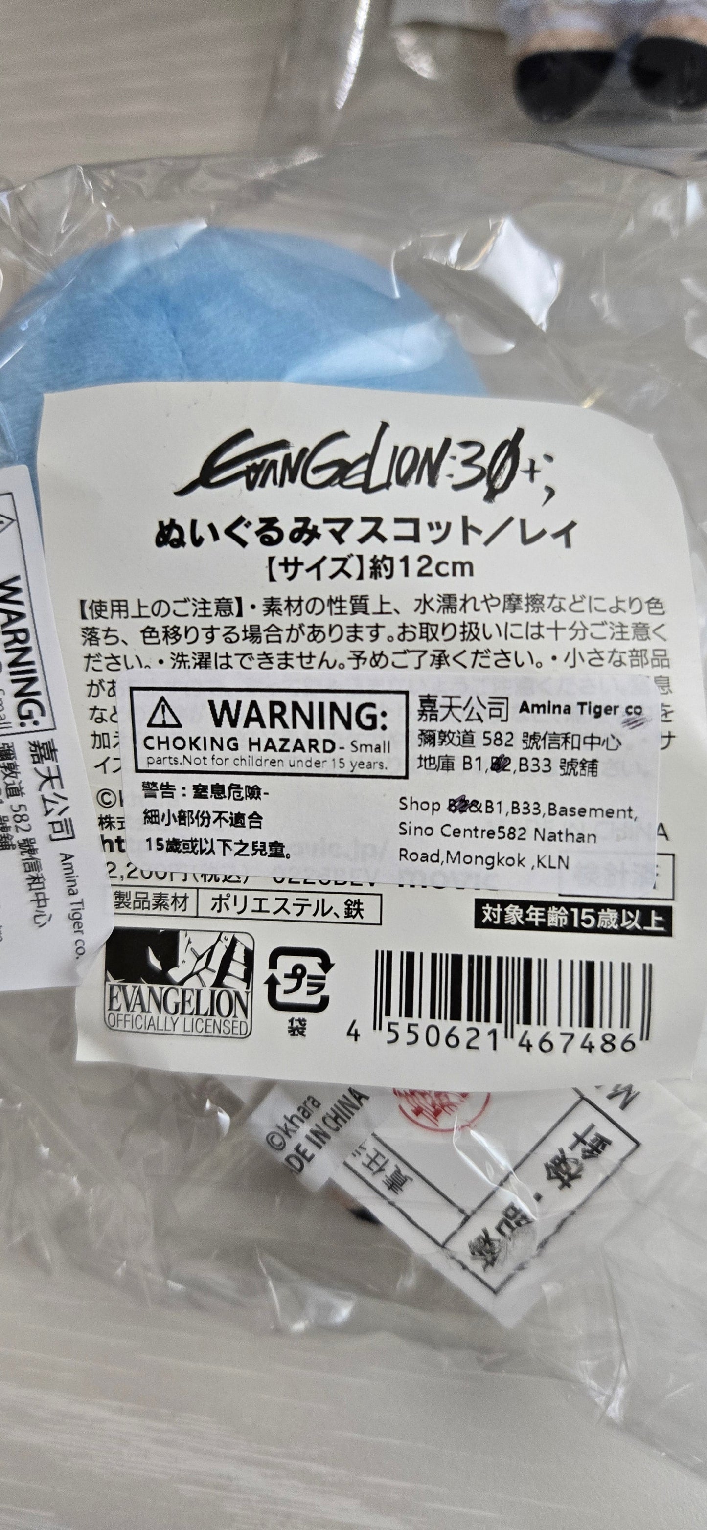 Evangelion:3.0+ ぬいぐるみマスコット/レイ 綾波零毛公仔 /  Rei Ayanami Plush Mascot (池袋)