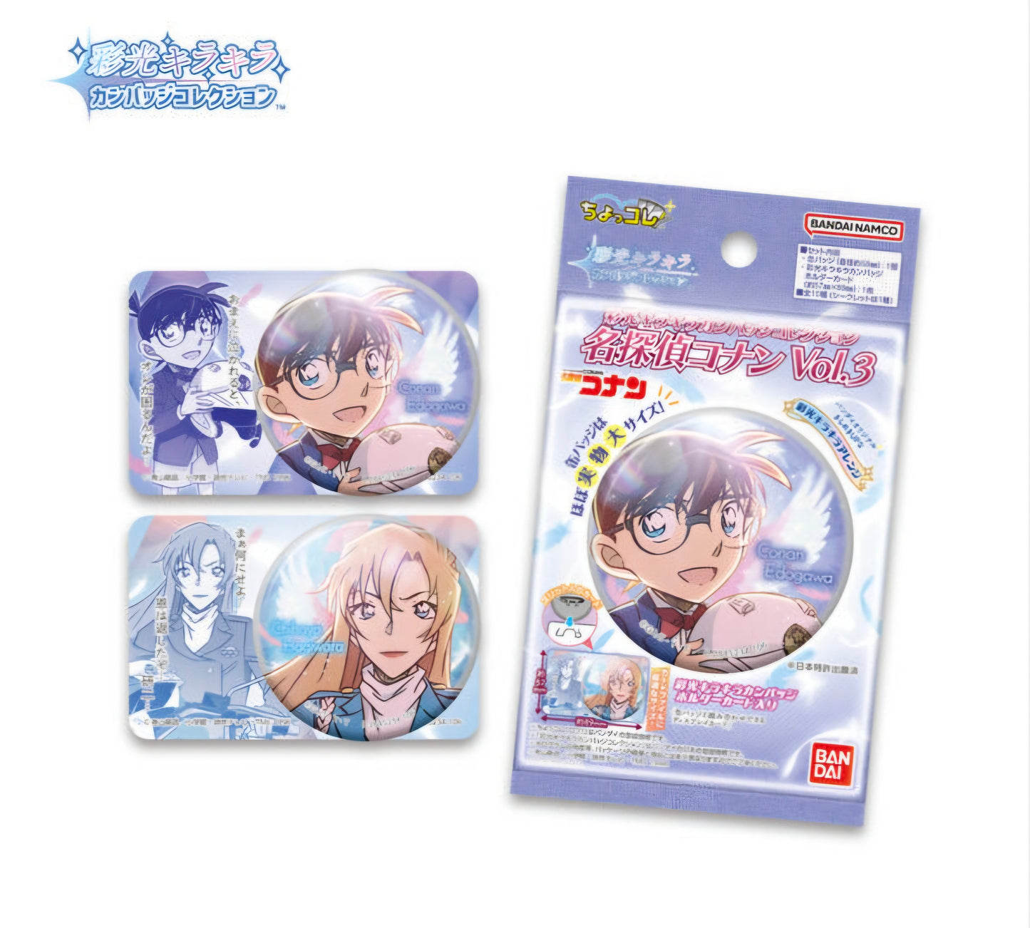 彩光ｷﾗｷﾗｶﾝﾊﾞｯｼﾞｺﾚｸｼｮﾝ 名探偵コナン Vol.3