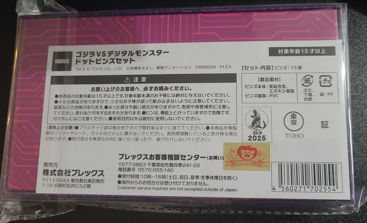 ゴジラVSデジタルモンスター』ドットピンズセット