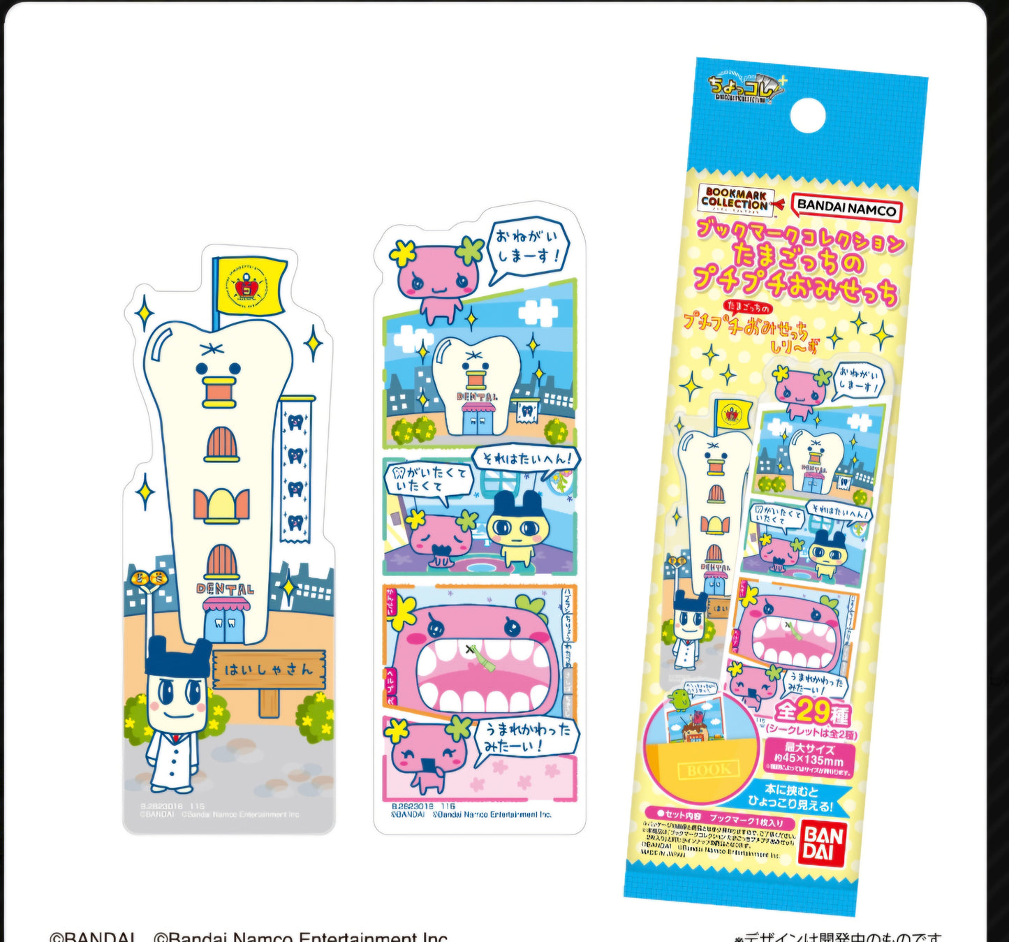 ブックマークコレクション たまごっちのプチプチおみせっち(IKE)