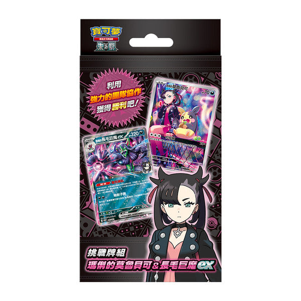 寶可夢集換式卡牌遊戲 朱&紫 挑戰牌組 瑪俐的莫魯貝可＆長毛巨魔EX