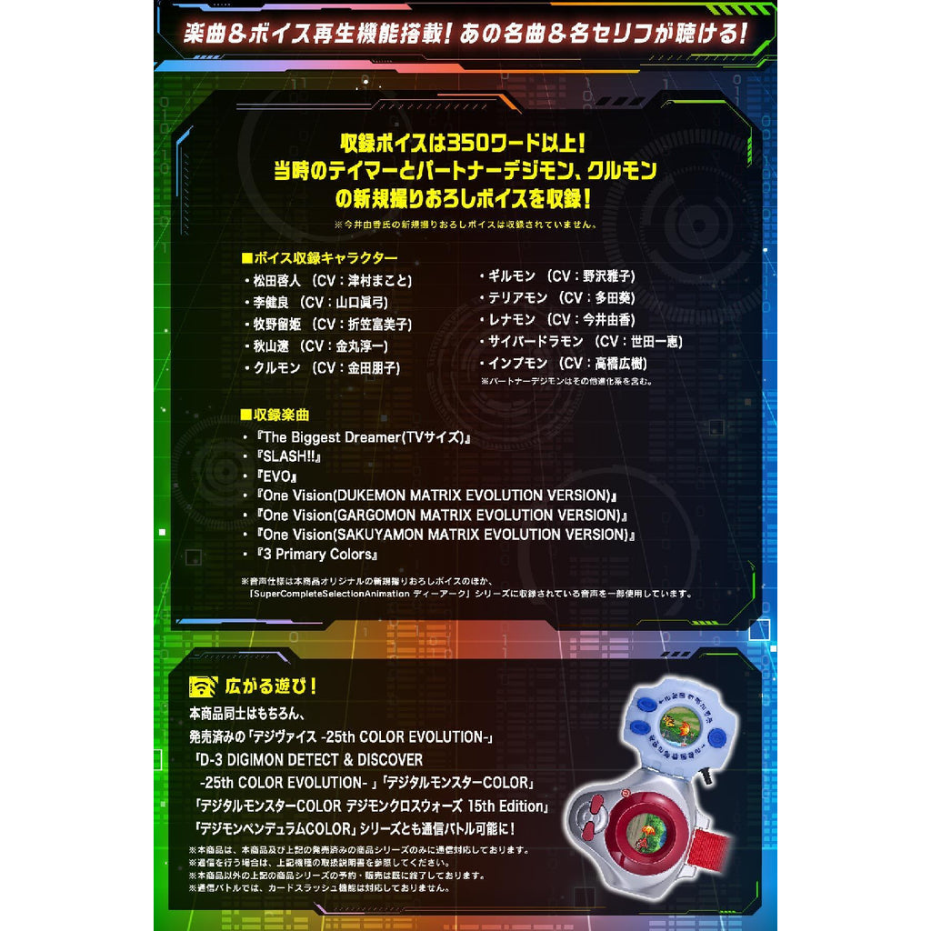 ディーアーク -25th COLOR EVOLUTION- 李健良カラー